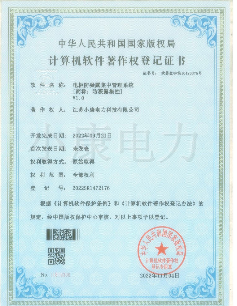 2022電柜防凝露集中管理系統(tǒng)