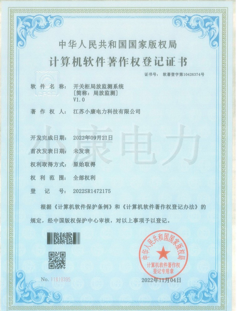 2022開關(guān)局放監(jiān)測系統(tǒng)