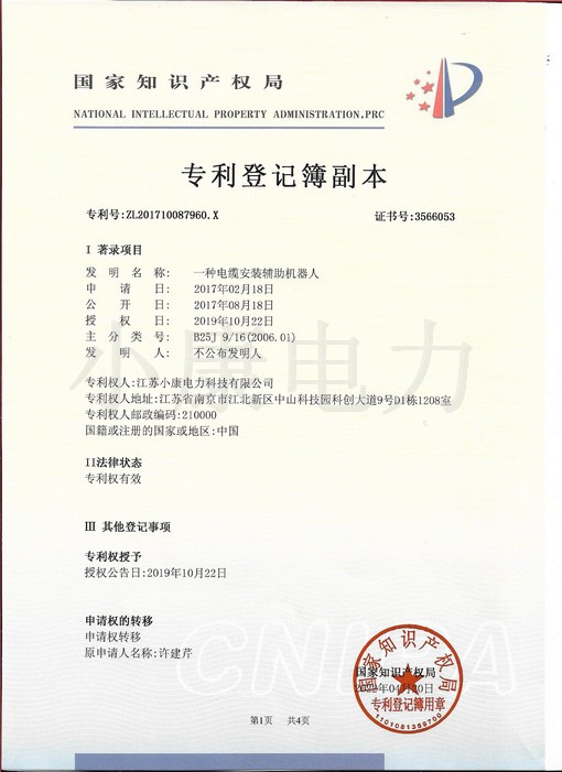 一種電纜安裝輔助機(jī)器人