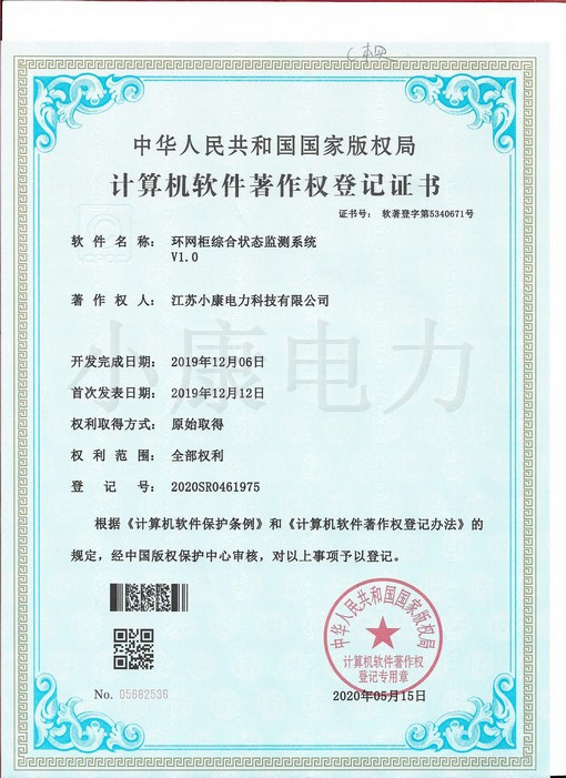 2020環(huán)網(wǎng)柜綜合狀態(tài)監(jiān)測(cè)系統(tǒng)V1.0